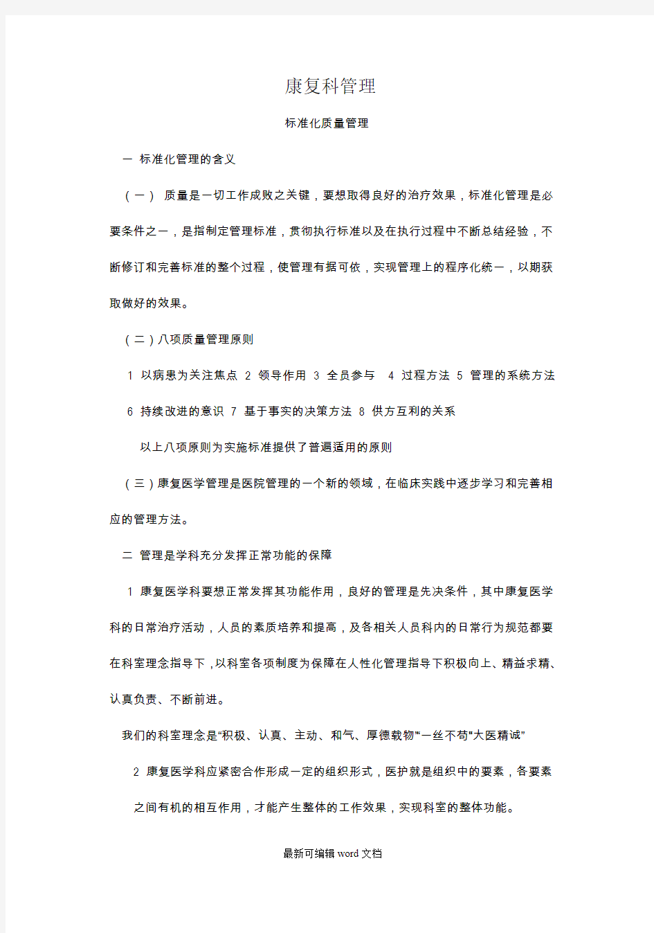 康复科管理制度及工作流程图