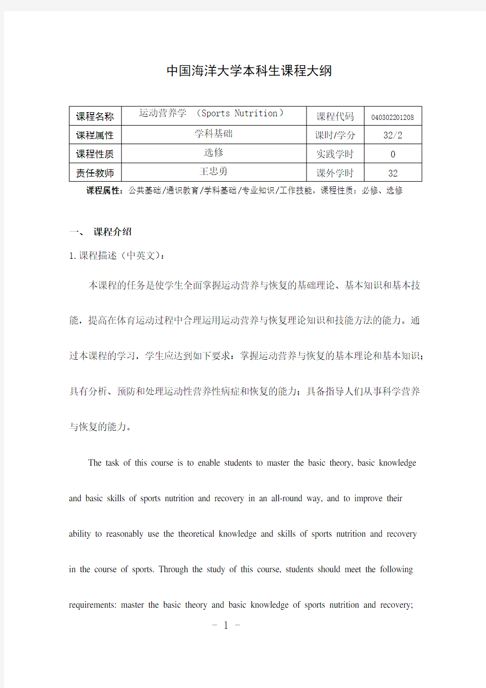 18.《运动营养学教学》王忠勇