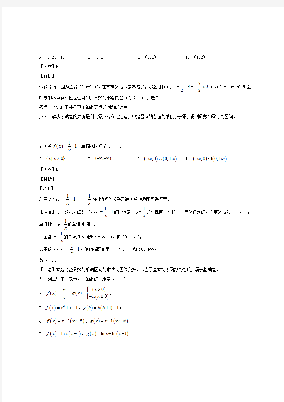 江苏省淮安市清江中学2019-2020学年高一数学上学期期中试题{含解析} 