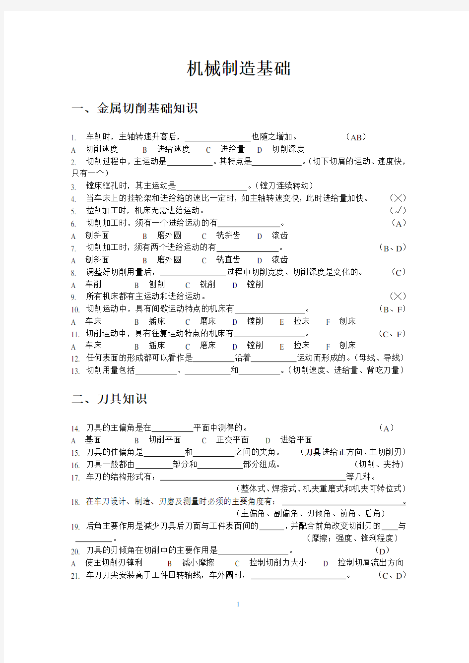 机械制造基础_期末考试