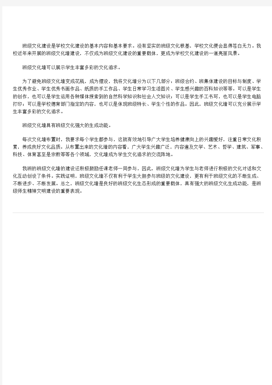 班级文化墙是班级文化建设的重要载体