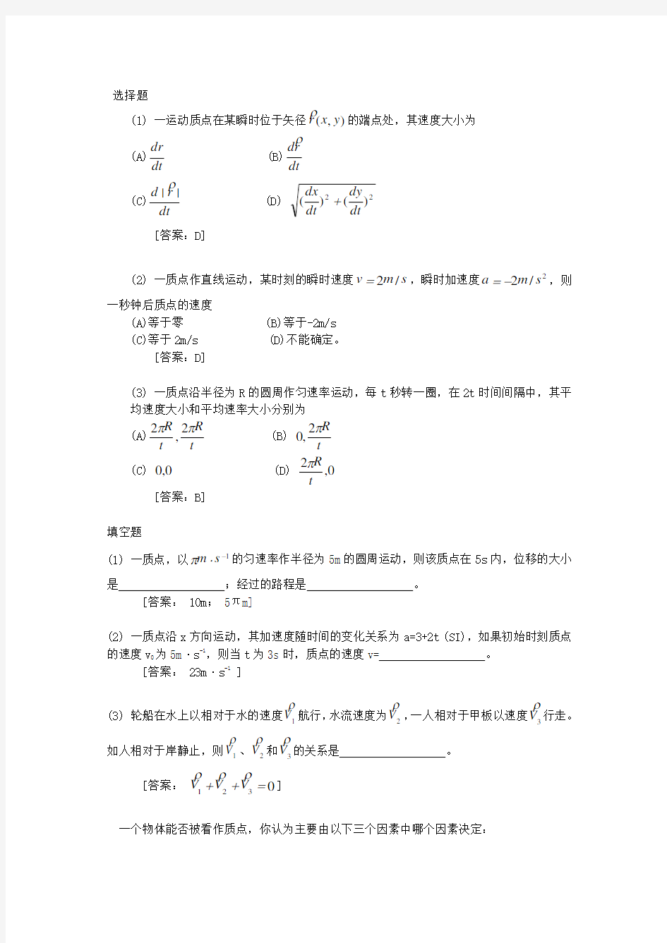 大学物理学   北京邮电大学出版社 上册 习题1 答案