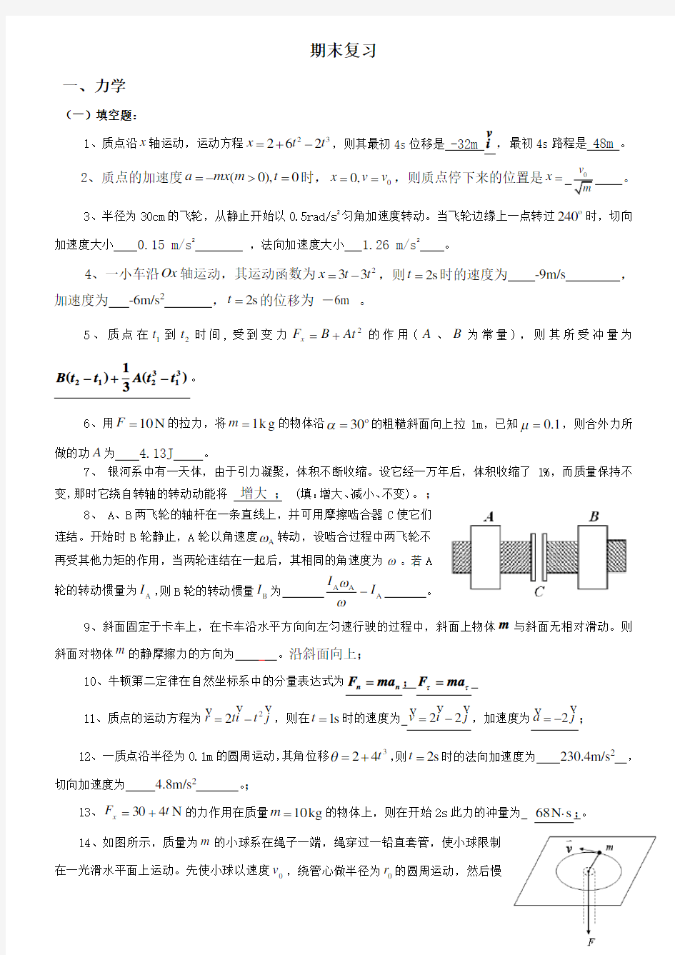 大学物理复习题与答案