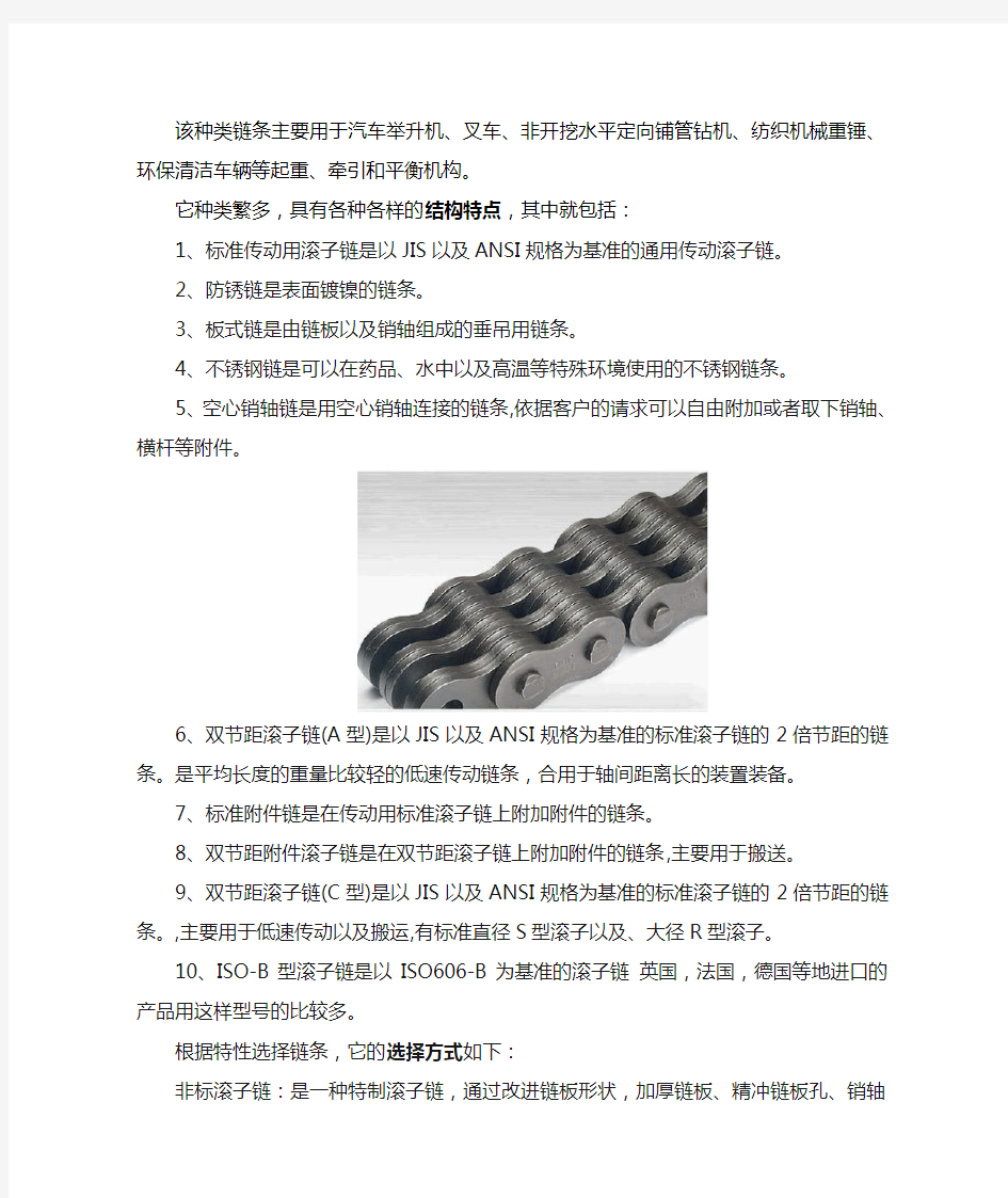 板式链条的结构特点以及选择方式