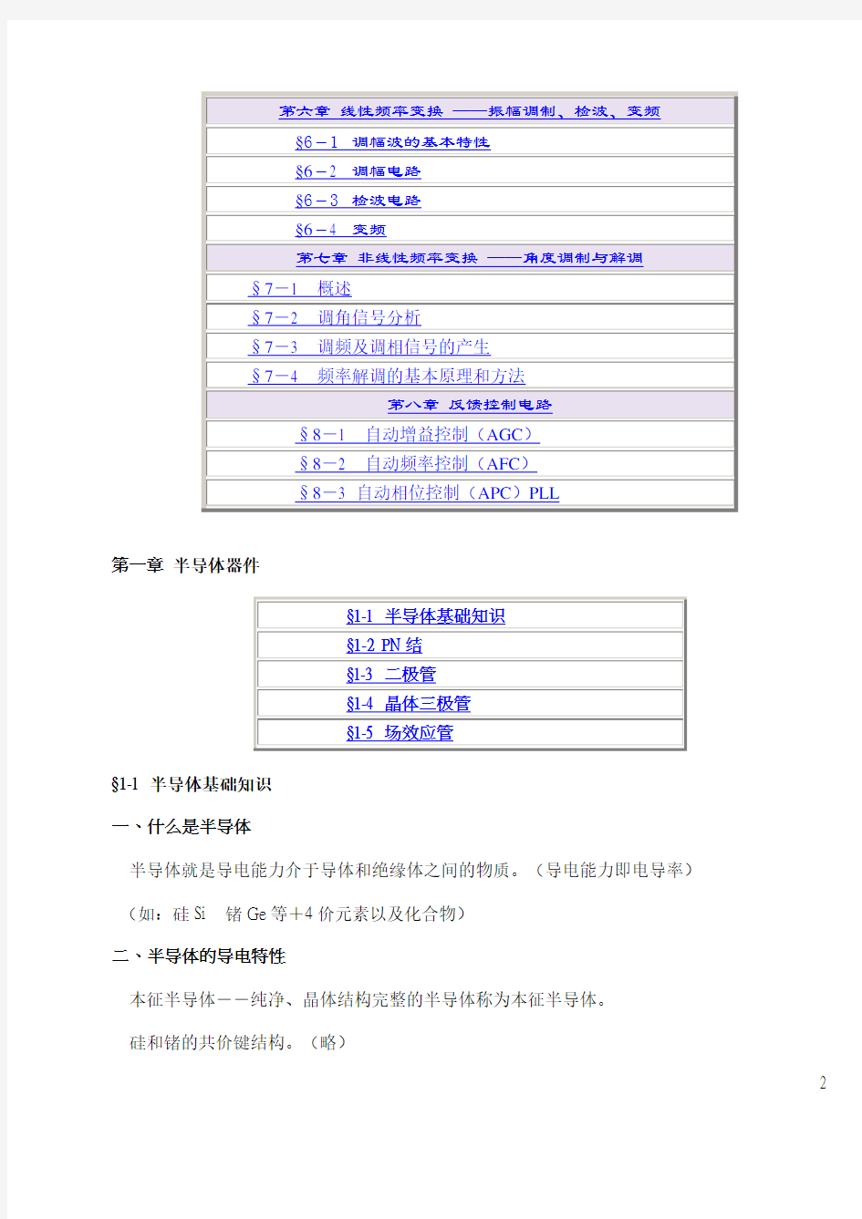 硬件电路设计方案基础知识