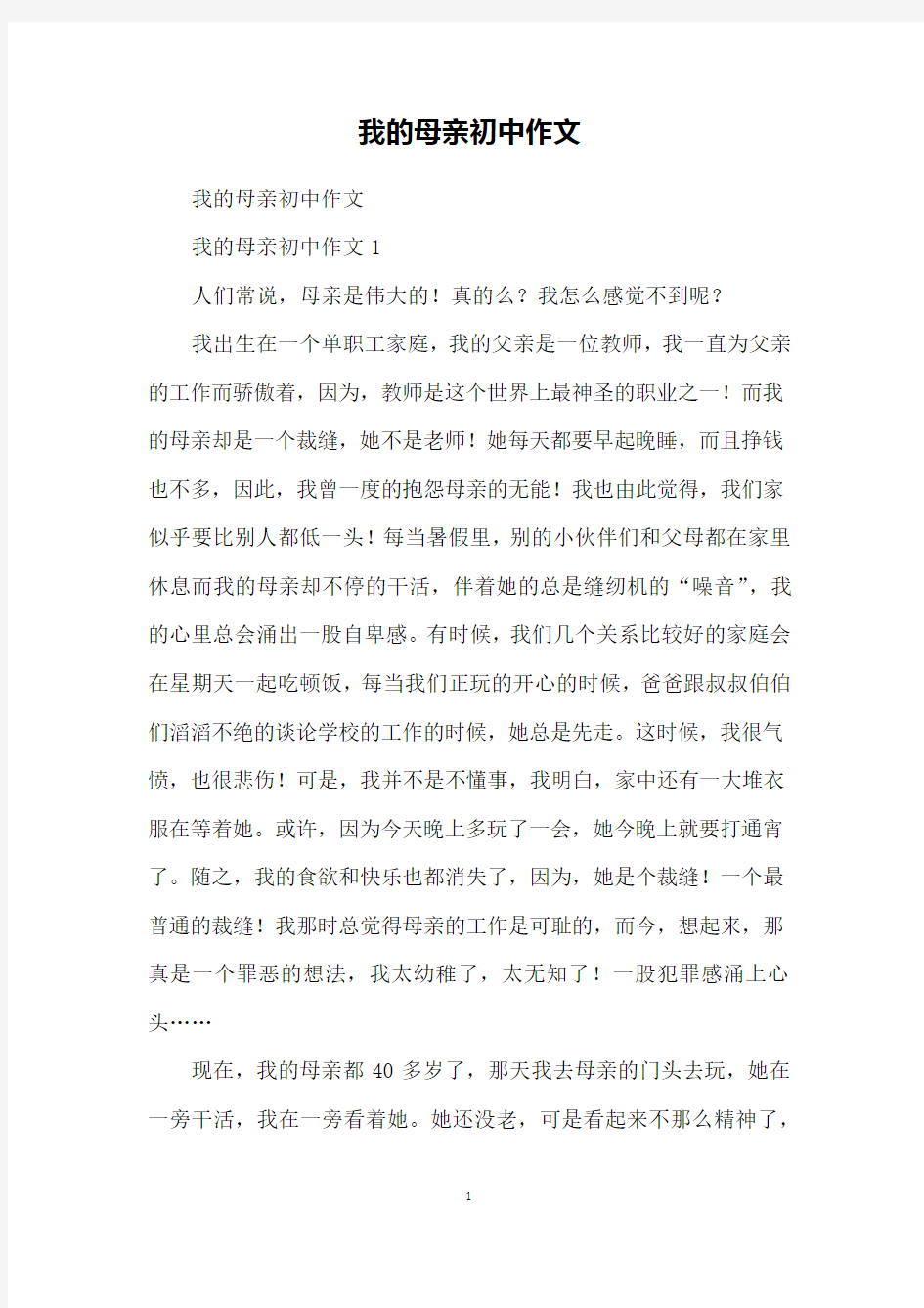 我的母亲初中作文