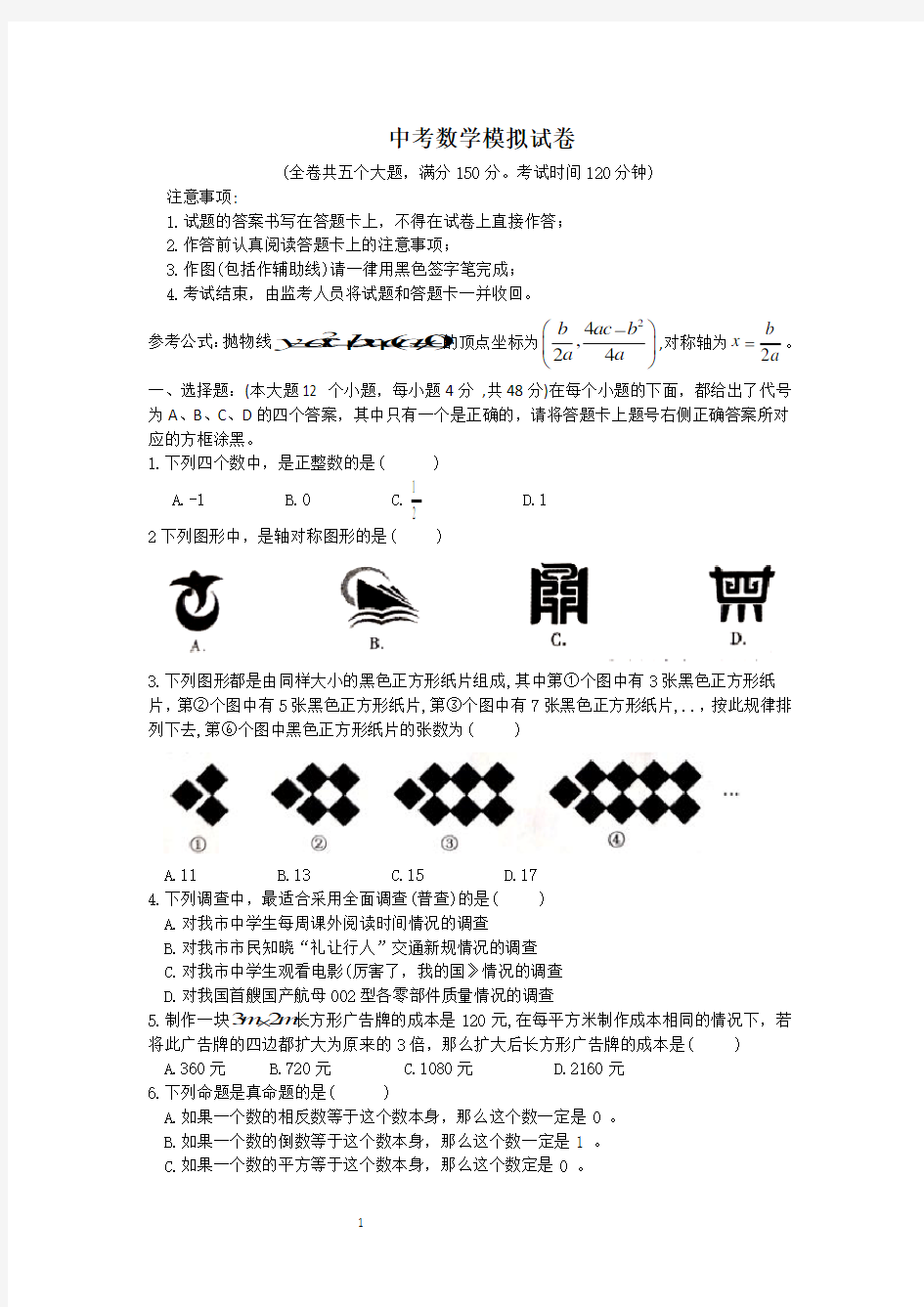 浙教版中考数学模拟试题及答案(含详解)