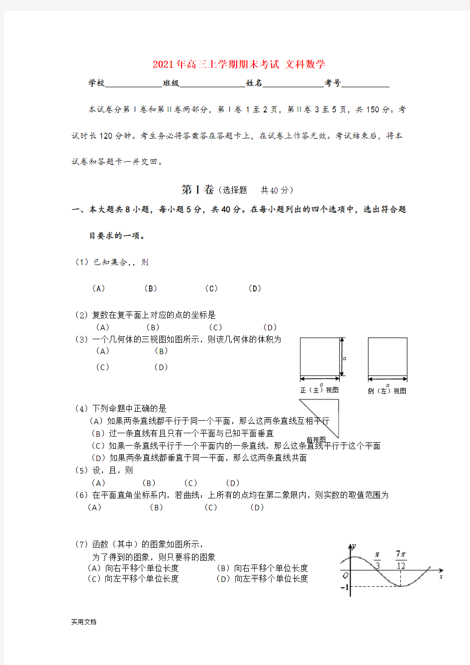 2021-2022年高三上学期期末考试 文科数学