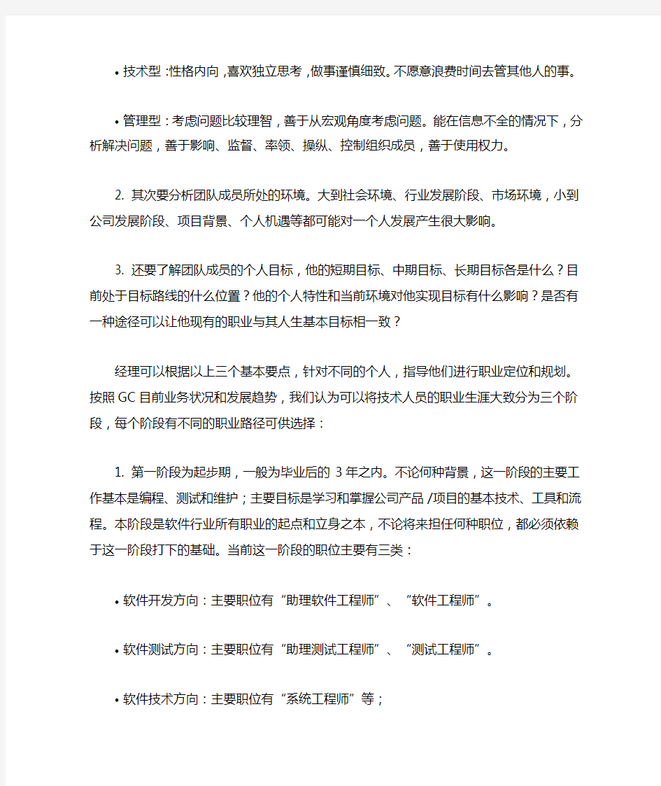 浅谈软件开发人员的职业发展规划