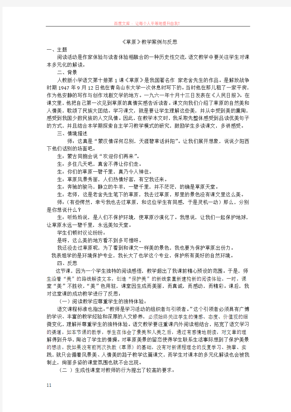 草原教学案例与反思