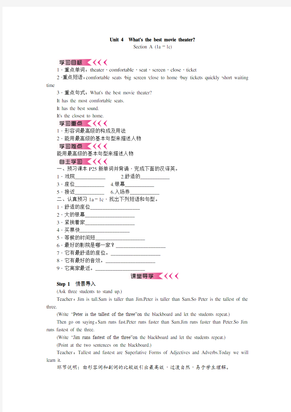 【人教版新目标】英语八年级上册Unit4单元教案