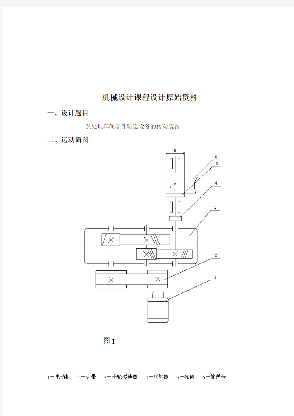 机械设计课程设计-二级斜齿圆柱齿轮减速器