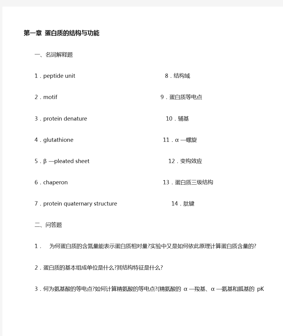 (精选)南方医科大学生化习题