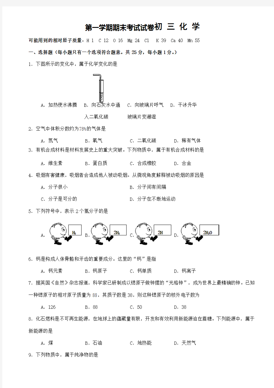 初三化学第一学期期末考试试卷