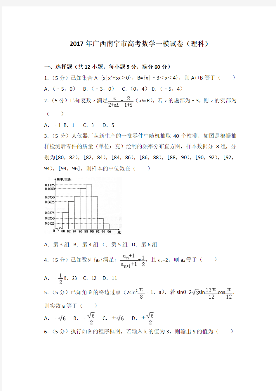 2017年广西南宁市高考数学一模试卷(理科)