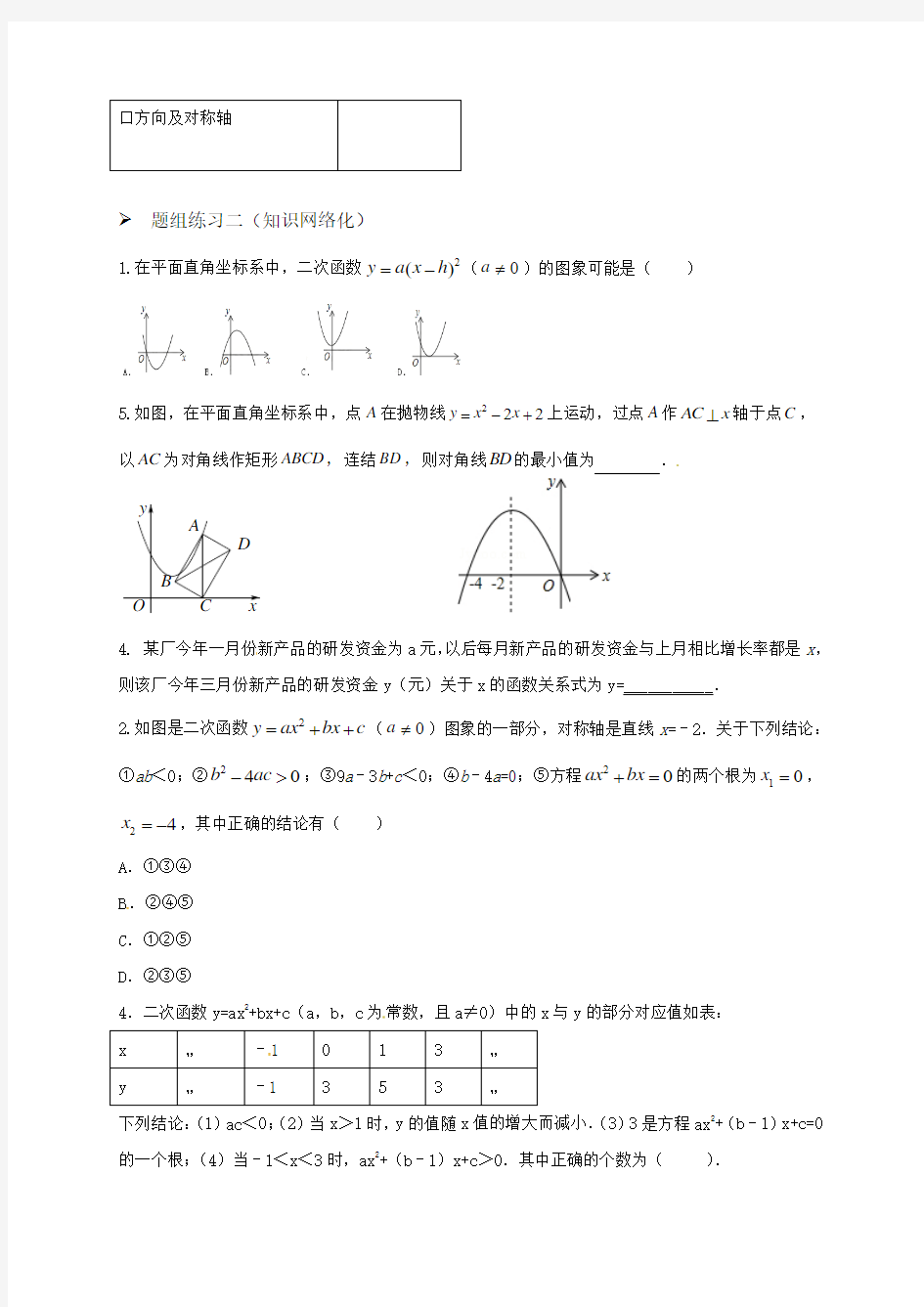 阳泉市2016年中考数学一轮复习导学案(专题15二次函数的图象与性质) 含答案