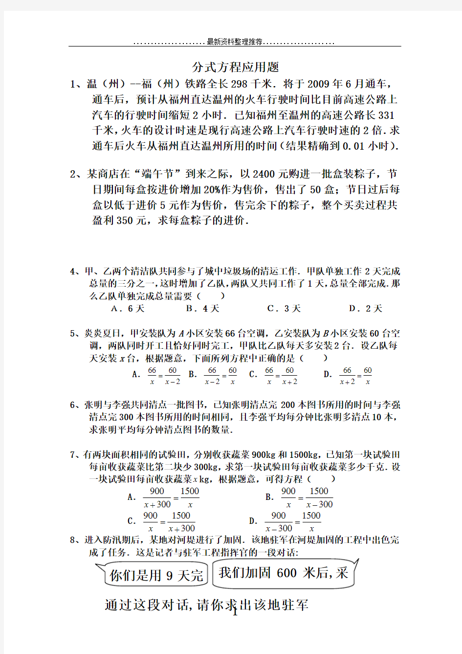 分式方程应用题(精典题)