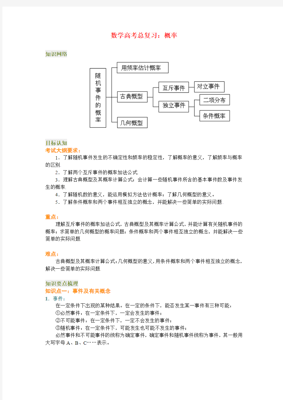 高三数学高考总复习概率