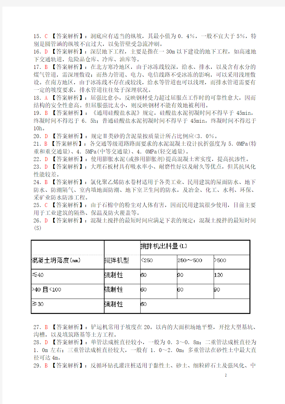 2016年造价工程师《土建计量》考试真题及解析答案