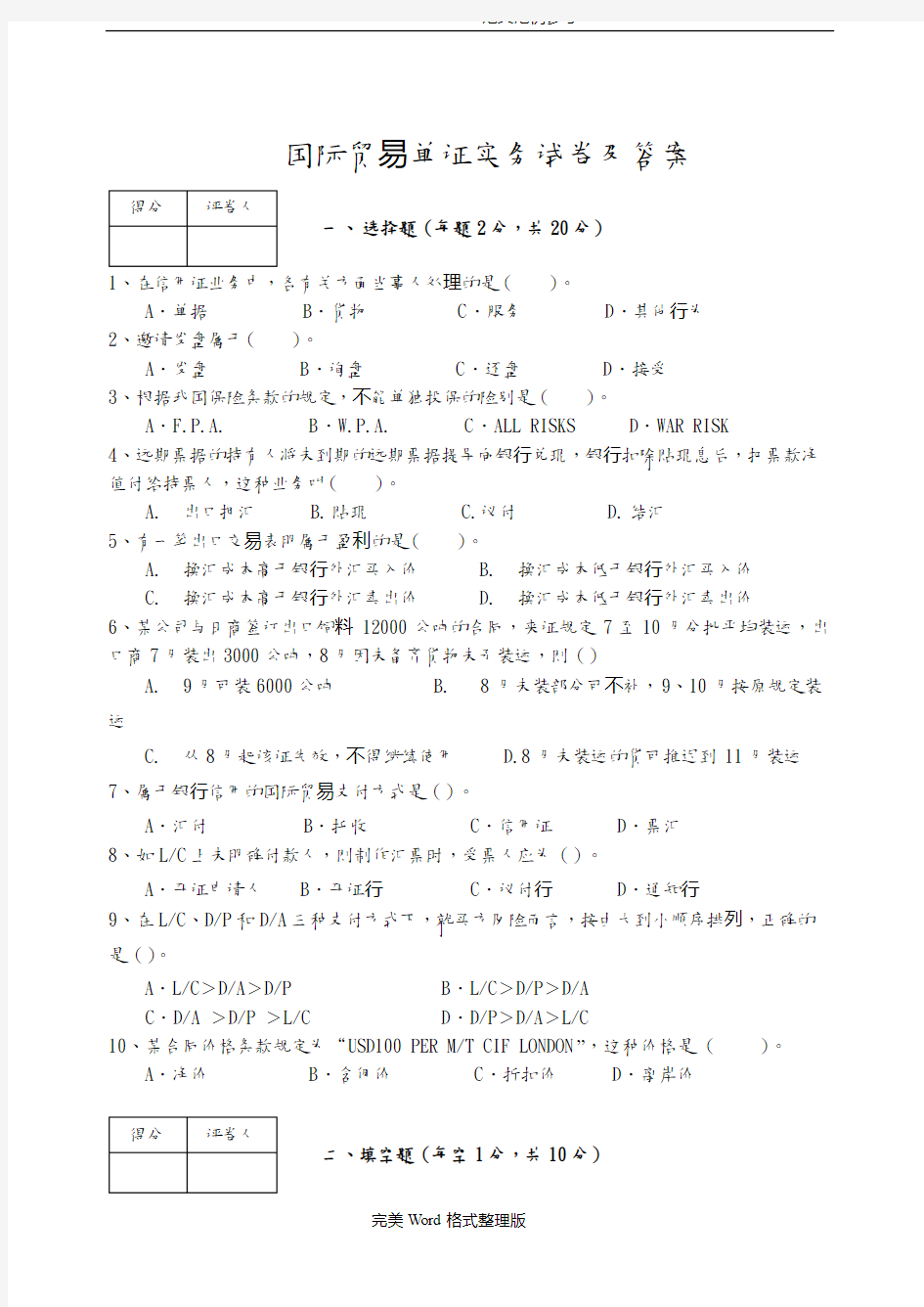 国际贸易单证实务试题和答案