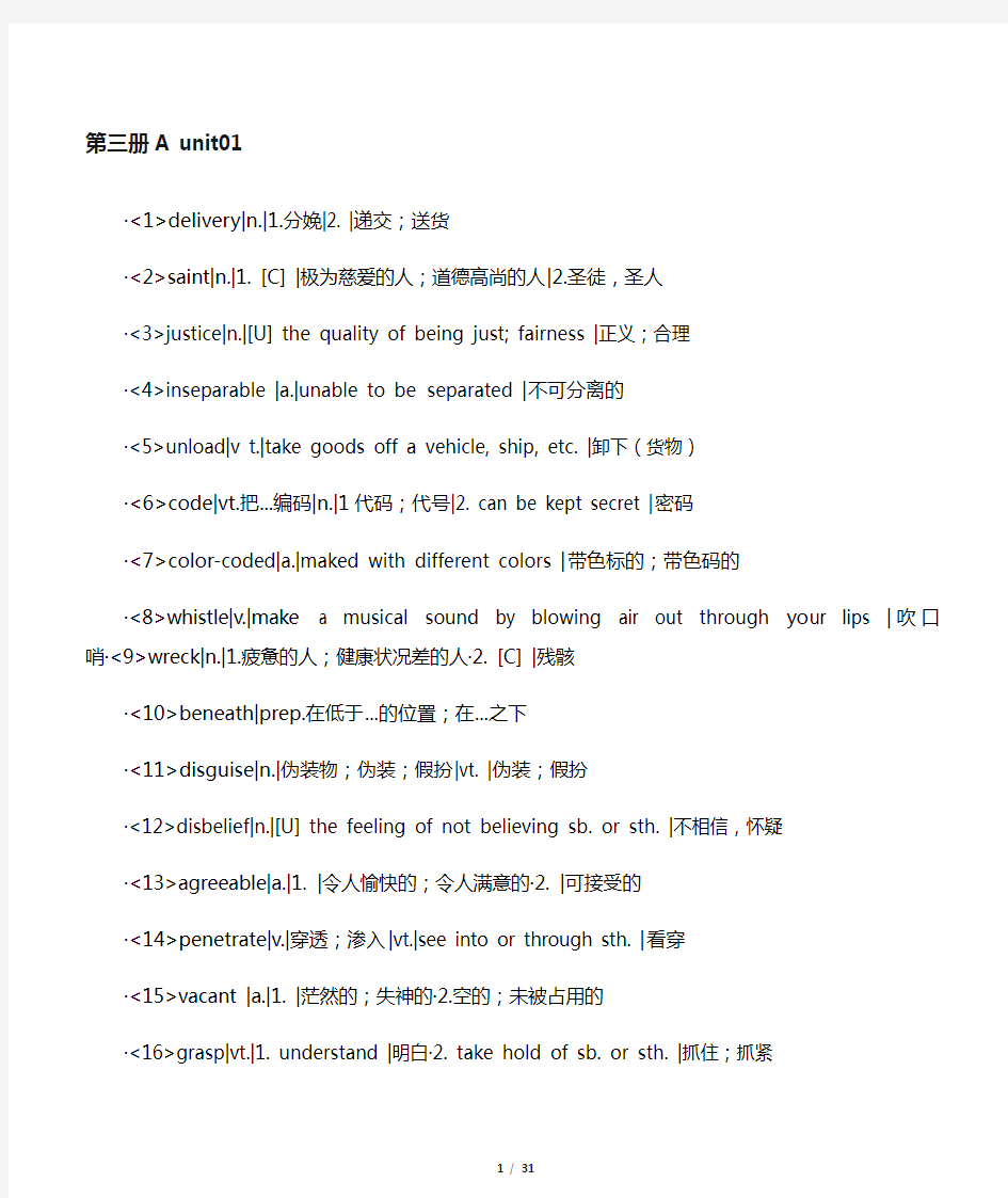 新视野大学英语3读写教程(第二版)单