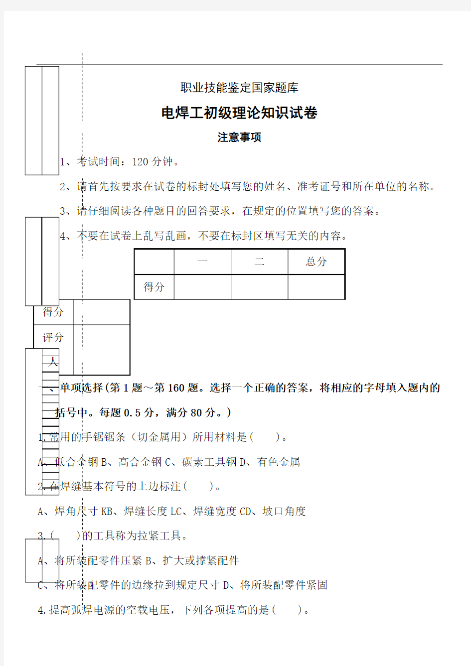 电焊工初级理论知识试题答卷