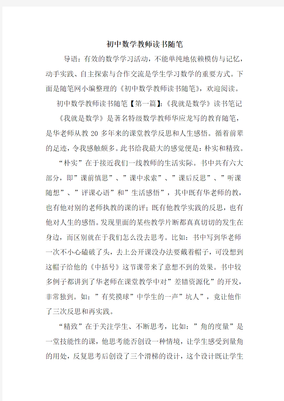 最新初中数学教师读书随笔