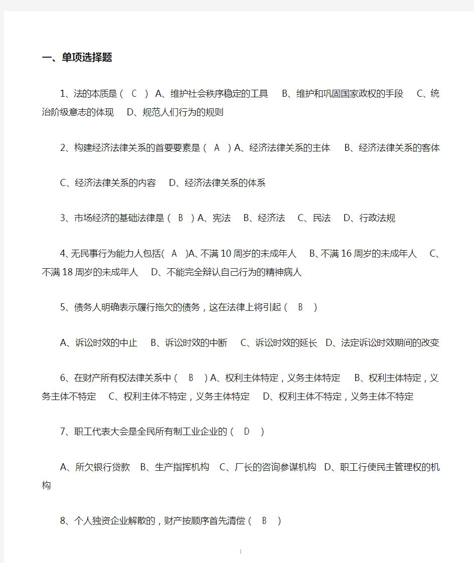 2019年最新【经济法律基础】形成性考核册答案(带题目)