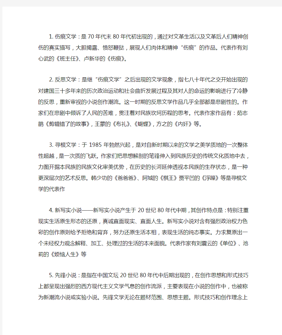 中国现代文学史整理()