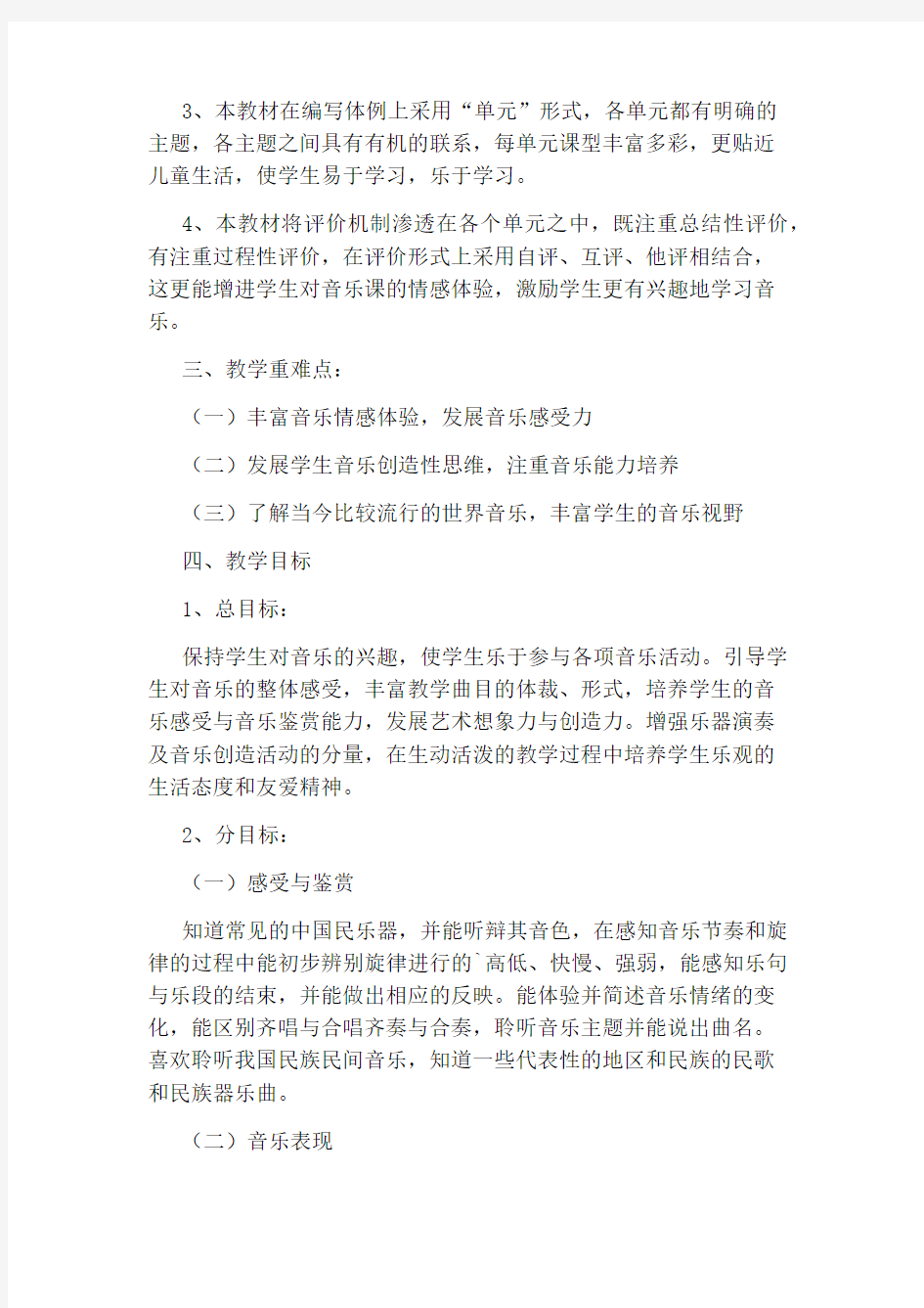 六年级音乐教学计划