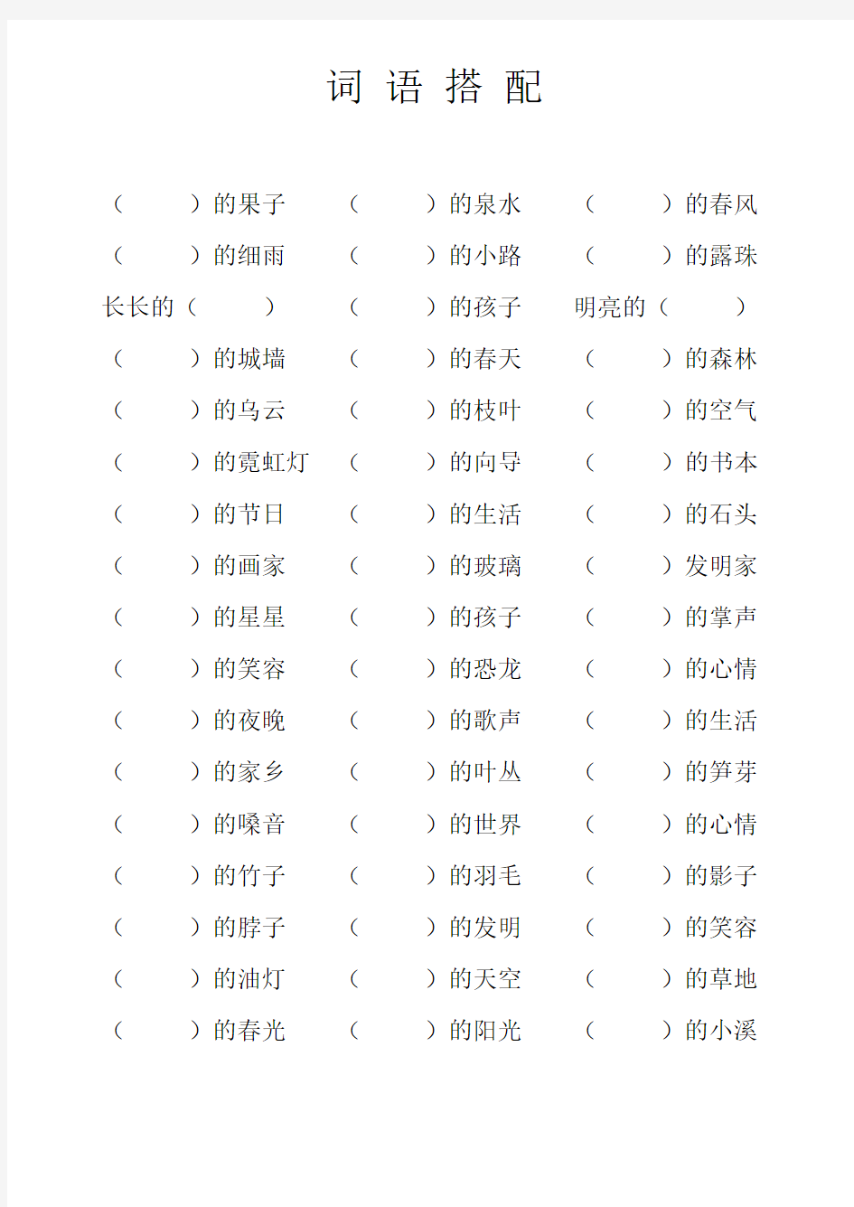 小学二年级语文词语搭配、动词填空练习题