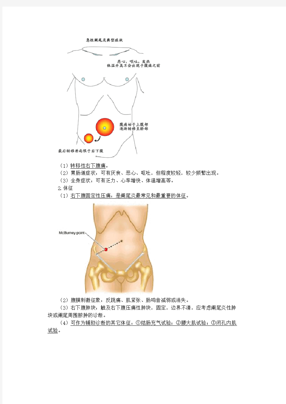 (完整word版)病例分析——急腹症