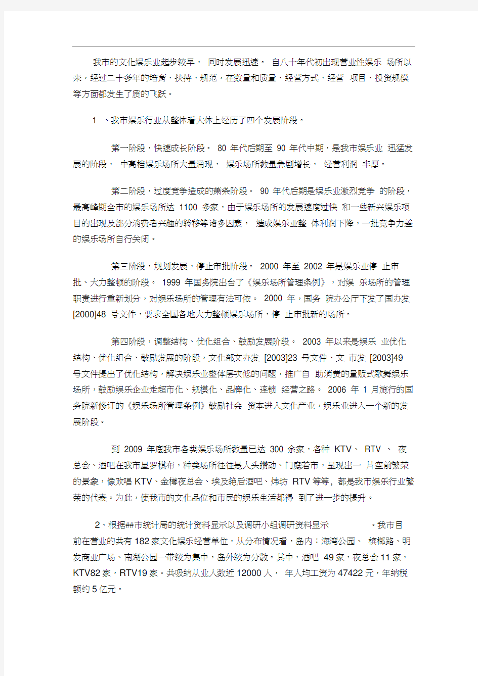 文化娱乐行业调研报告