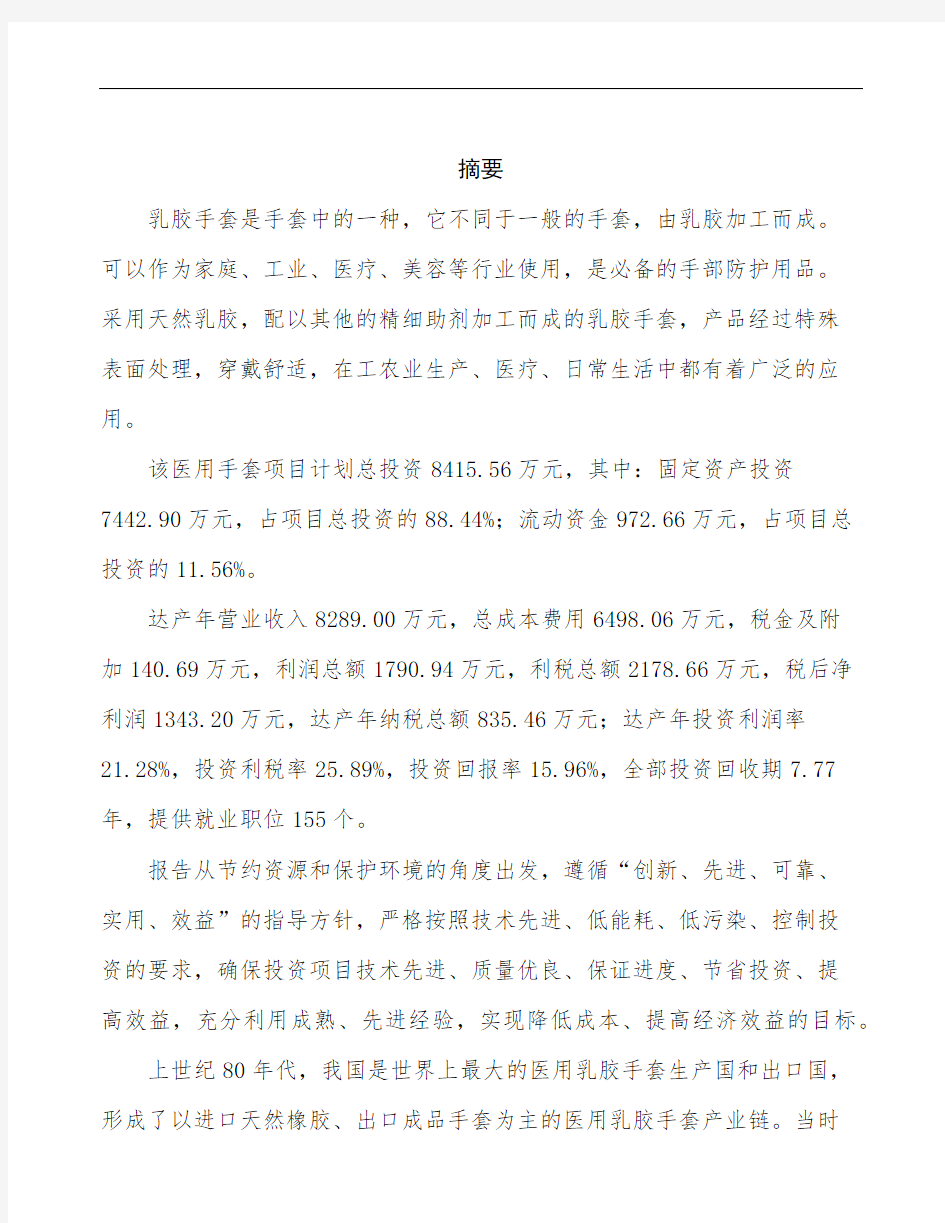 吉林省手套项目立项申请报告 (1)