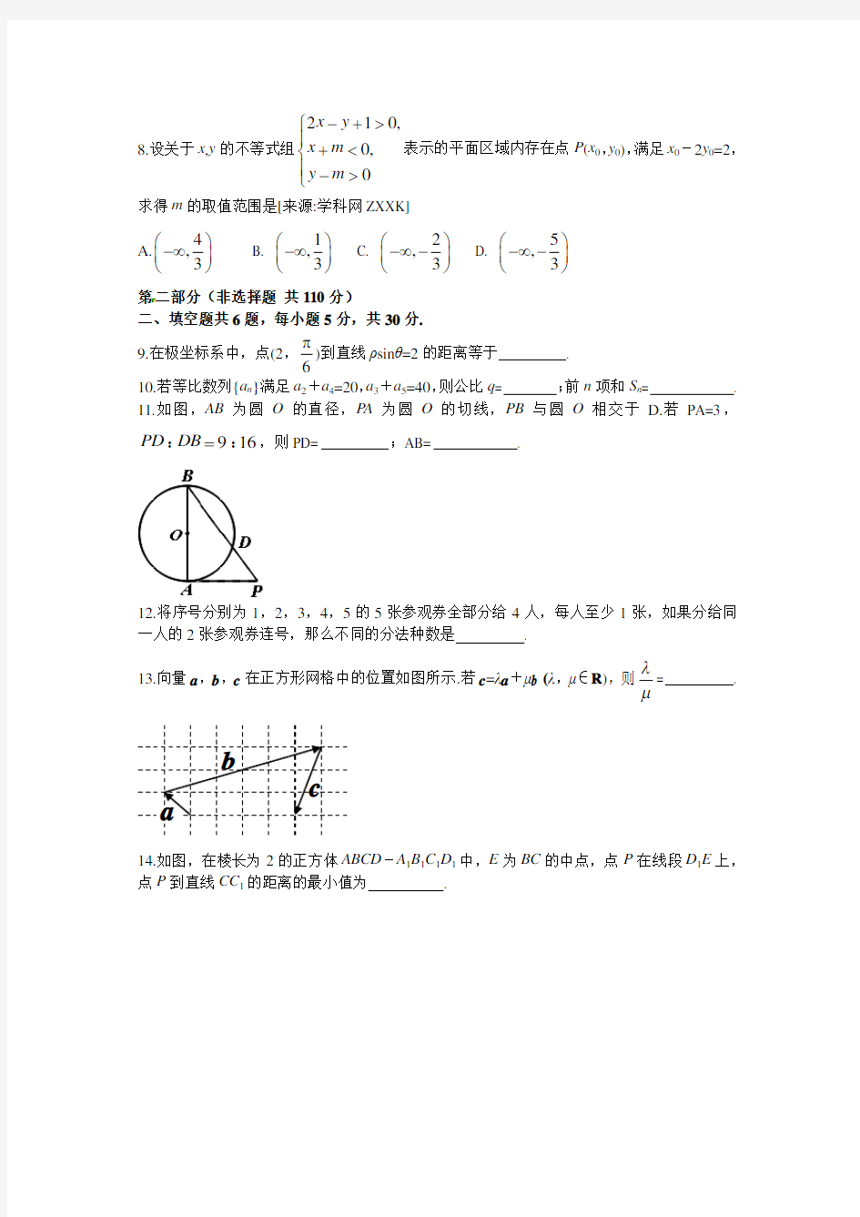 高考数学2013年高考北京卷(理)
