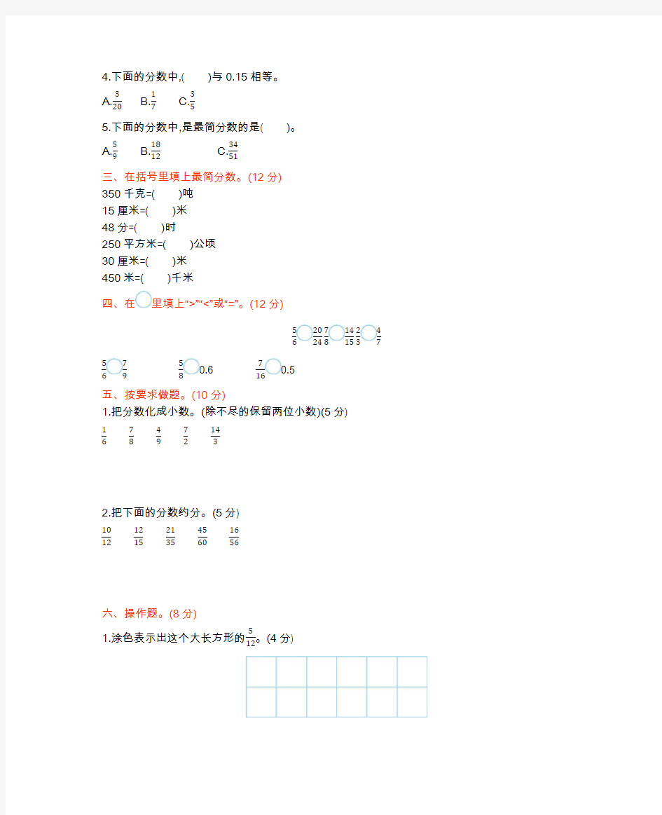 五年级下册数学试题-第二单元测试卷(B)---西师大版(含答案)