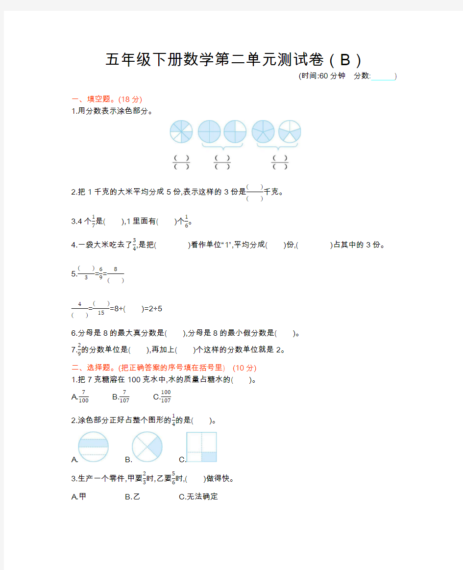 五年级下册数学试题-第二单元测试卷(B)---西师大版(含答案)