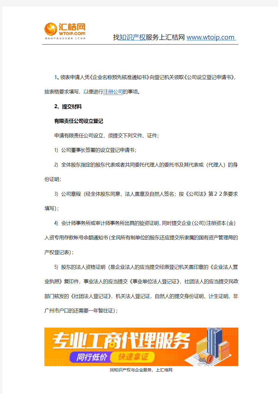 各类公司设立所需文件