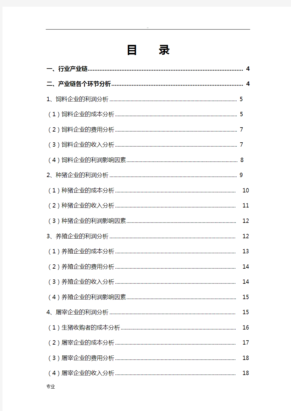 生猪养殖业产业链分析报告