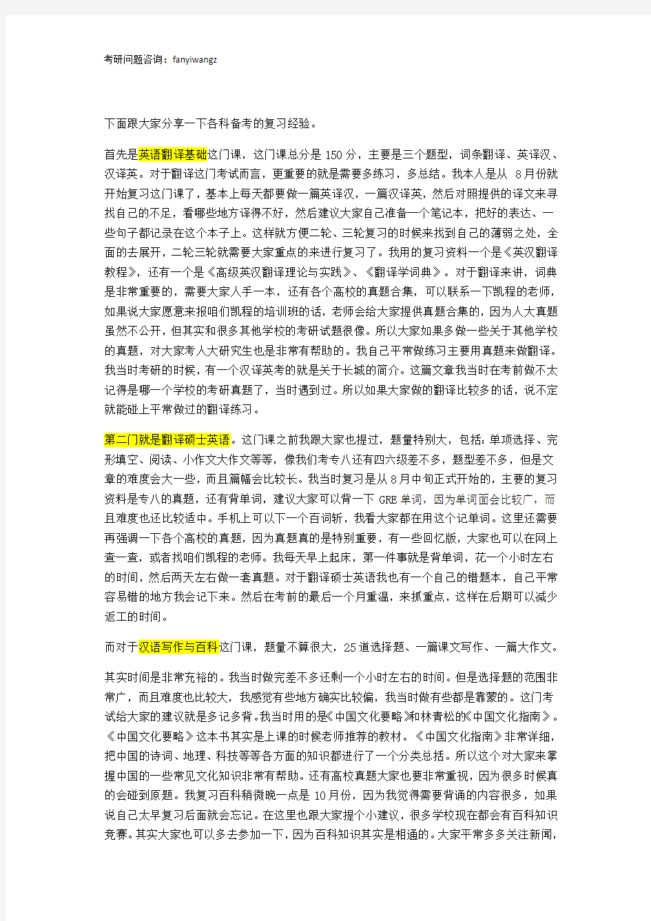 人大翻译硕士各科复习经验