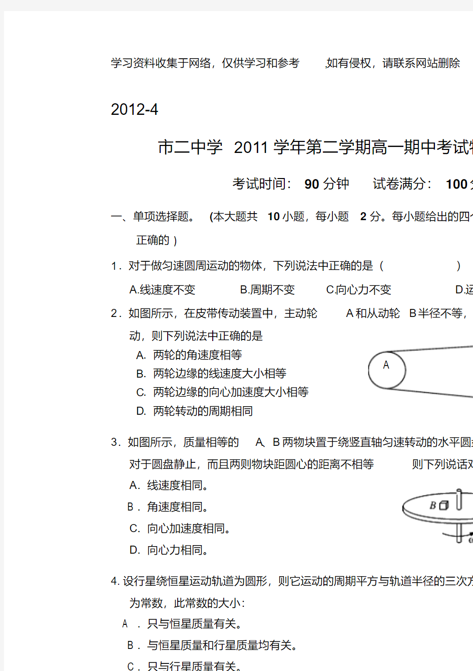 上海市第二中学高一物理第二学期期中考试题