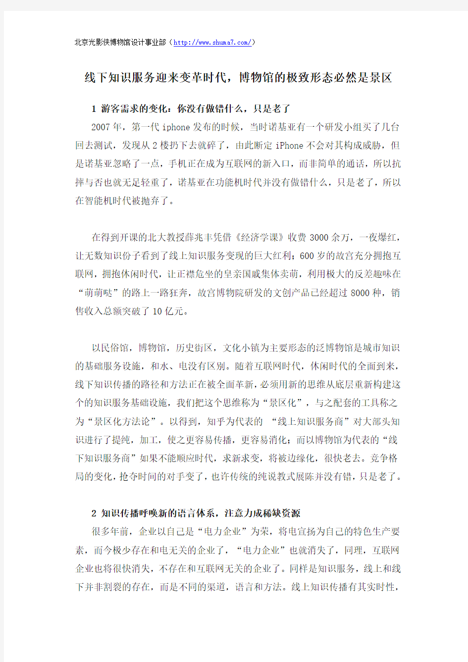 线下知识服务迎来变革时代,博物馆的极致形态必然是景区