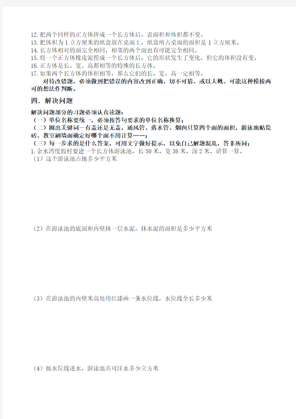 小学六年级数学上册长方体正方体典型练习题