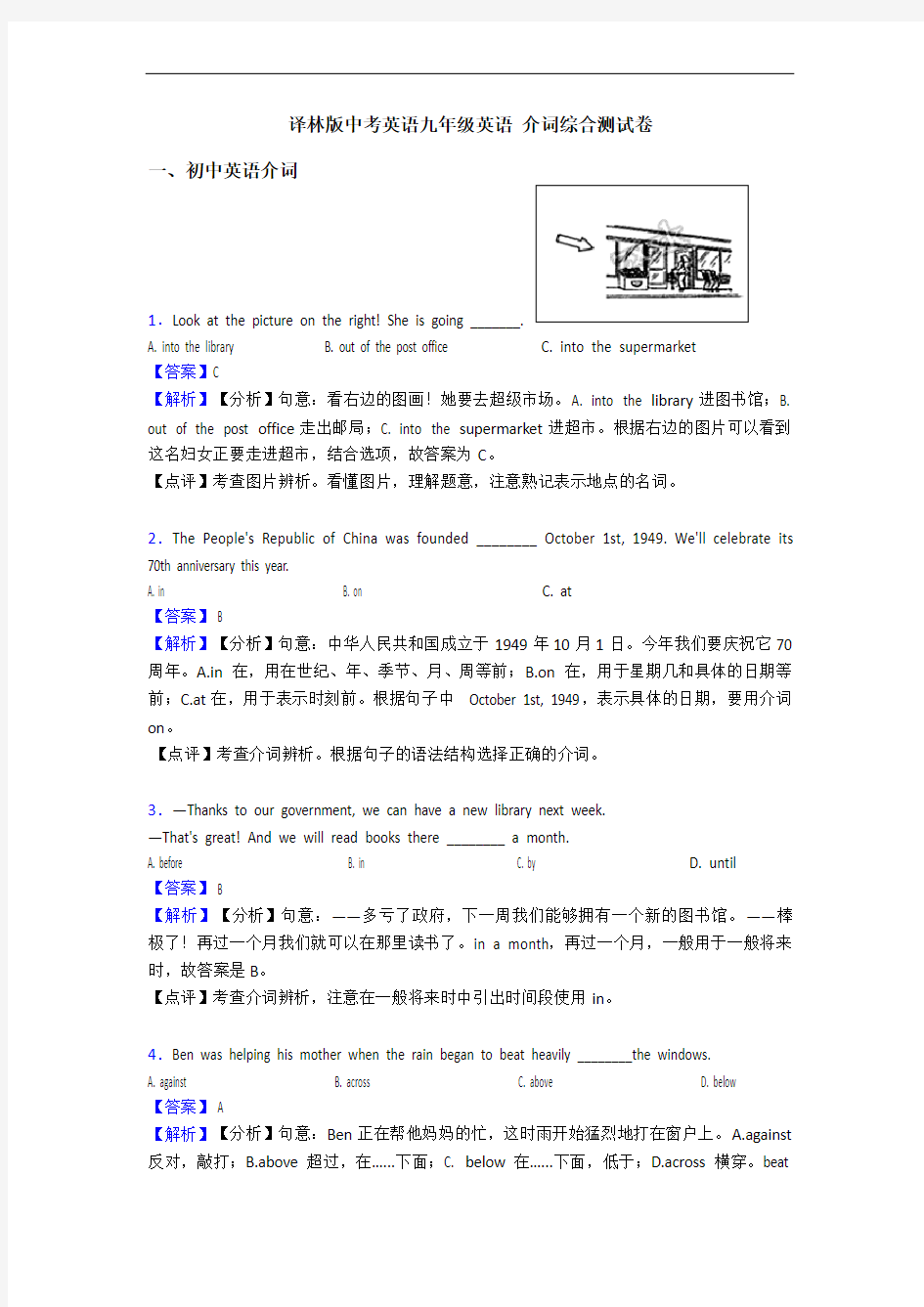 译林版中考英语九年级英语 介词综合测试卷