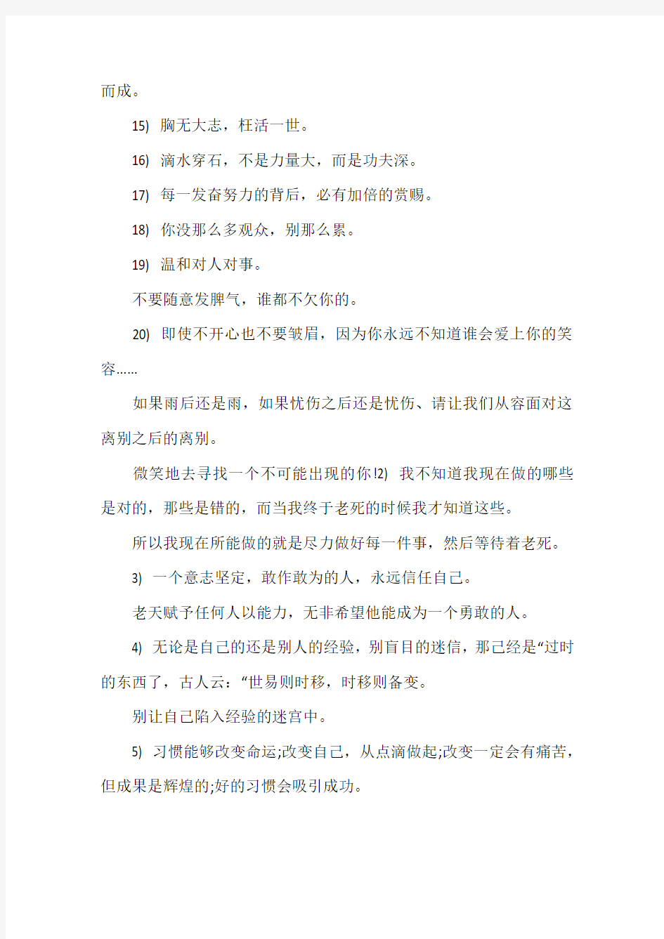 比较励志的名人名言名句有哪些