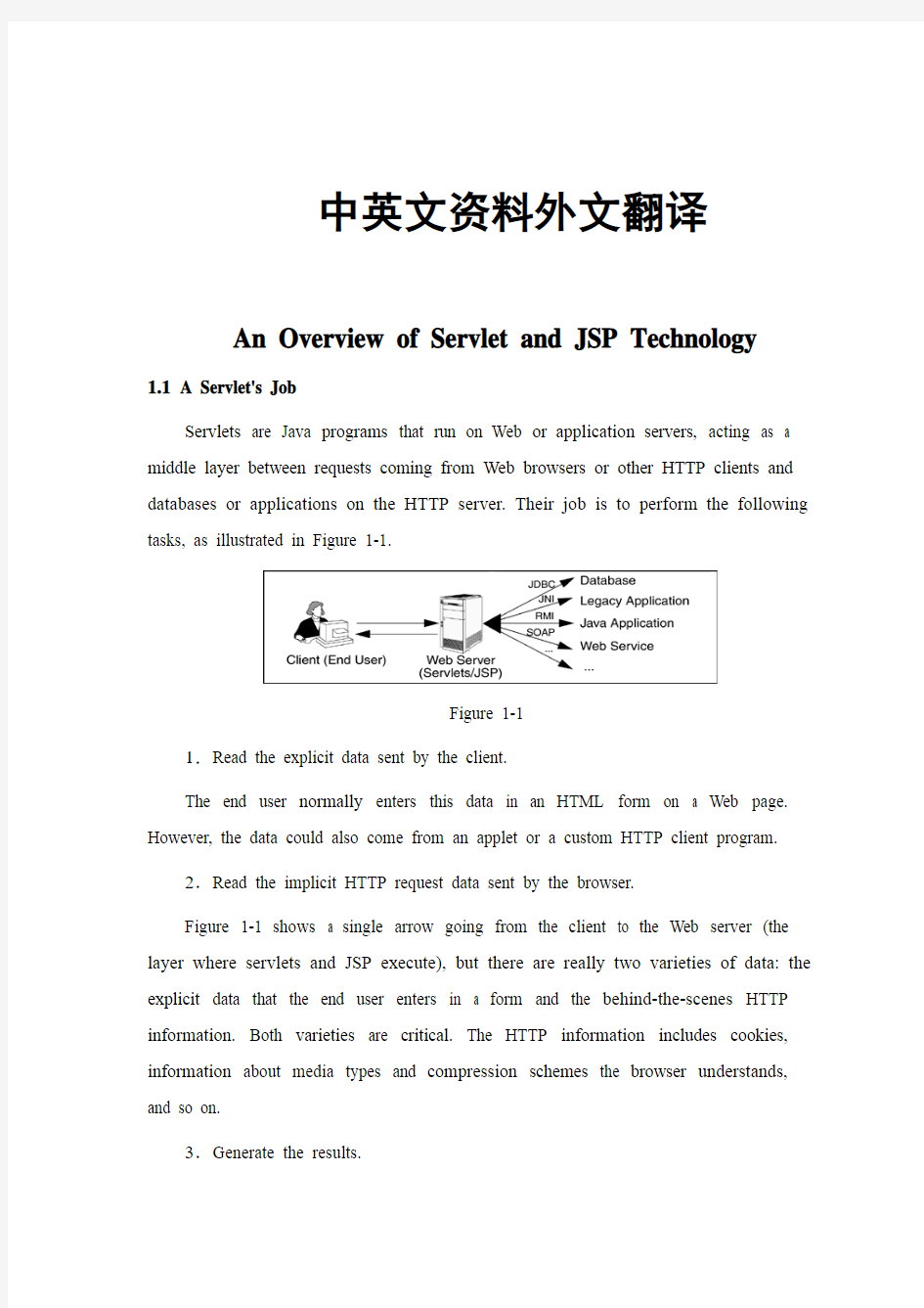Servlet和JSP技术简介中英文对照外文翻译文献