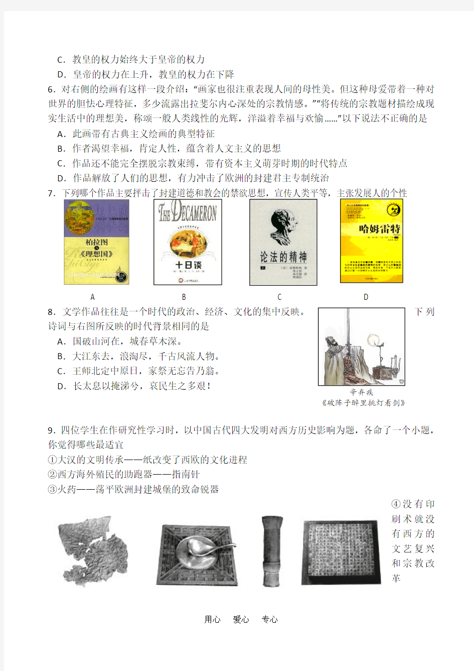江苏省姜堰市2008-2009学年度高二历史上学期期中考试试题