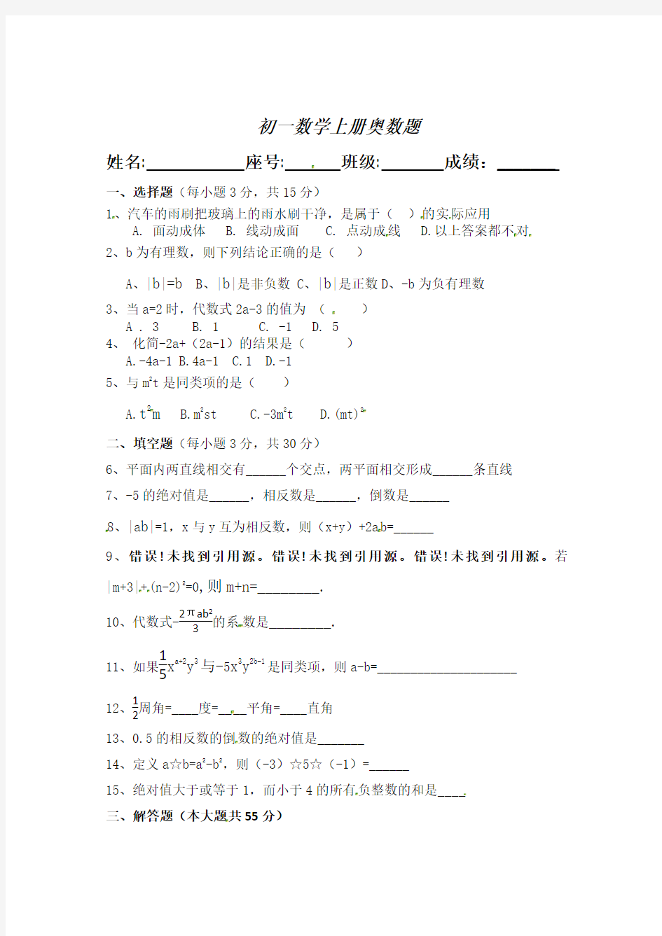 初一数学上册奥数题