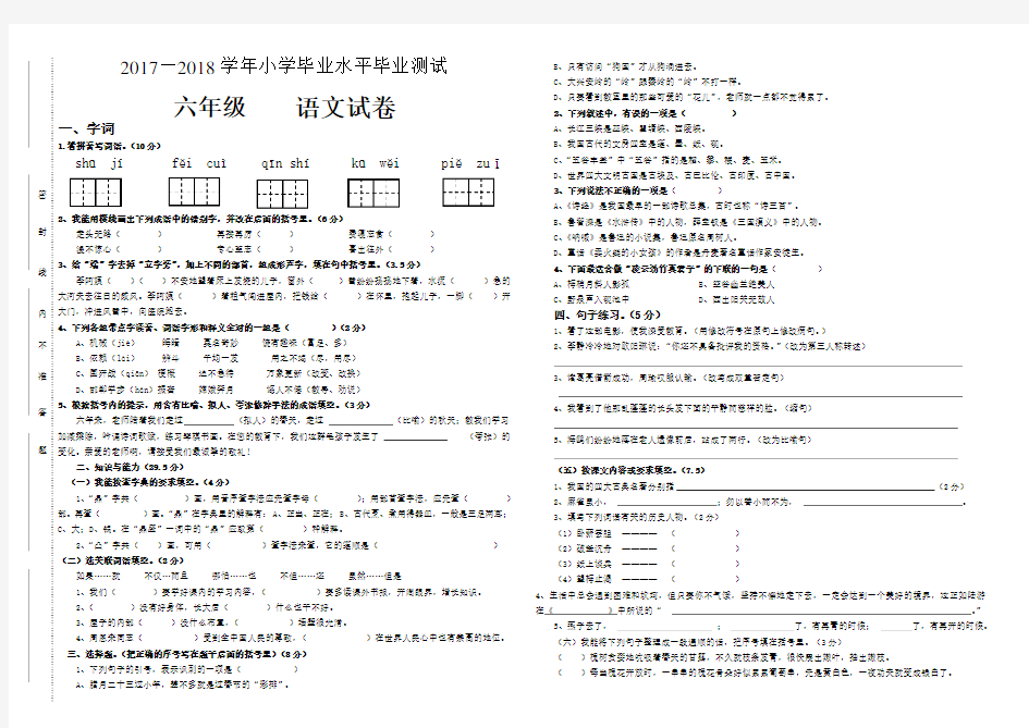 2017-2018六年级语文期末毕业试卷(含答案)