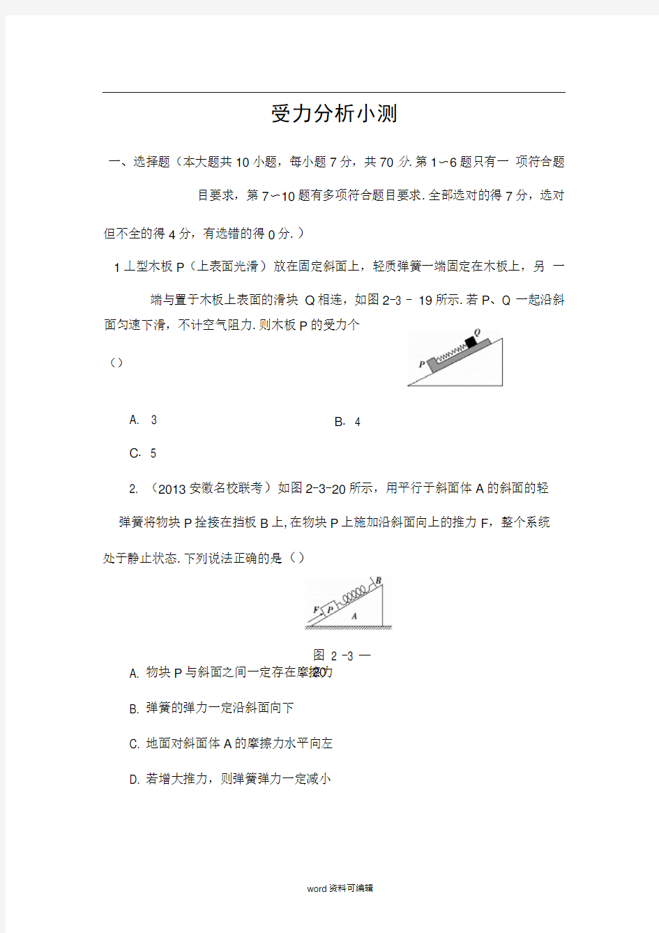 受力分析高考题精选